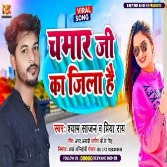 Chamar Ji Ka Jila Hai by Priya Rajput