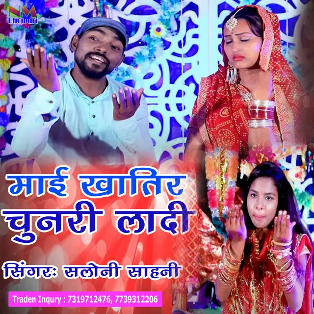 Mai Khatir Chunari Ladi - BHOJPURI