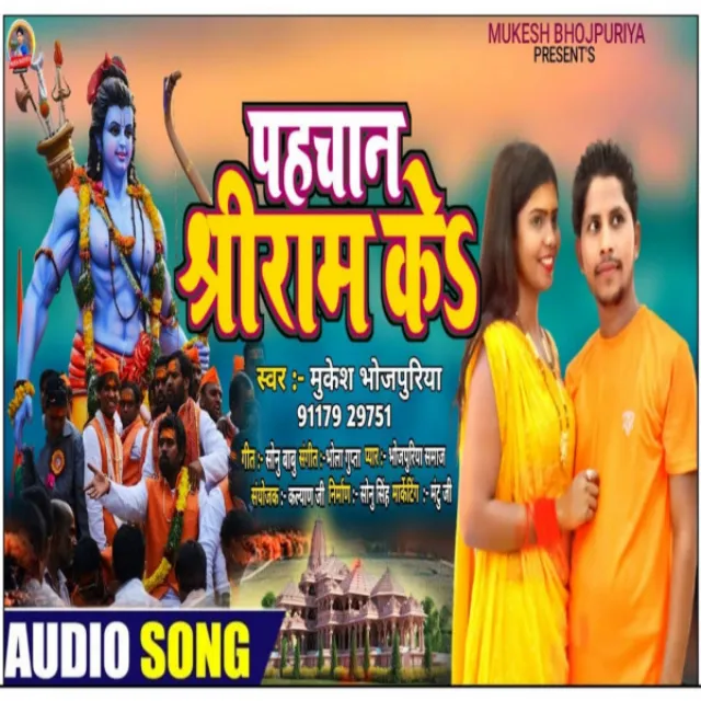 Pahchan Shree Ram Ke - Bhojpuri