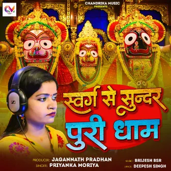 Swarg Se Sunder Puri Jagannath Dham (Bhajpuri) by Priyanka Moriya