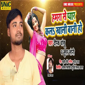 Hamra Se Pyar Ka La Khali Bani Ho by Super Soni