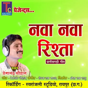 Nava Nava Rishta (Chhattisgarhi Geet) by Premanand Chauhan