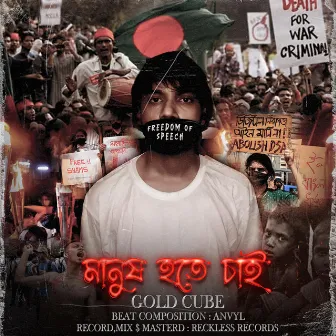 Manush Hote Chai by Gold Cube