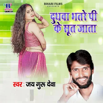 Dudhwa Bhatre Pi Ke Sut Jata by Unknown Artist