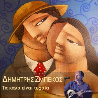 Ta Kala Einai Tyhaia by Dimitris Zbekos