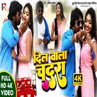 Dilwala Chadara Bhojpuri Gana 2022 by Amit Kashyap