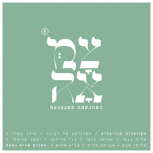 ניגון חסידי - צמח צדק