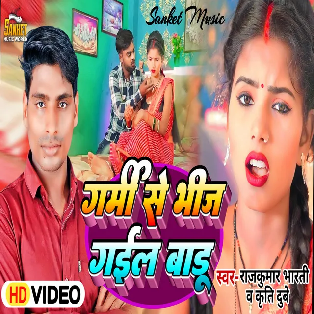 Garmi Se Bhig Gail Badu - Bhojpuri