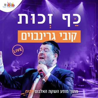 כף זכות (Live) by קובי גרינבוים