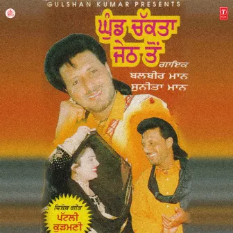 Ghund Chakta Jeth Ton by Balbir Maan