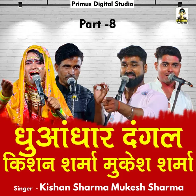 Dhundhar Dangal Kishan Sharma Mukesh Sharma Part 8 - Hindi