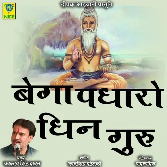 Bega Padharo Dhin Guru by Navratan Singh Rawal