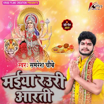 Maiya Rauri Aarti by Samresh Chaubey