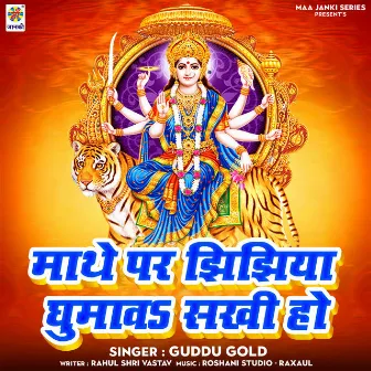 Mathe Par Jhijhiya Ghumava Sakhi Ho by Guddu Gold