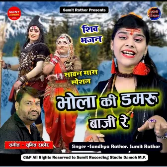 Bhola Ki Damru Baaji Re by Unknown Artist