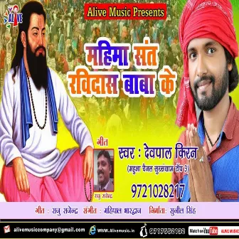 Mahima Sant Ravidas Baba Ke by 