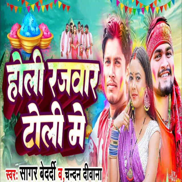 Holi Rajwar Toli Me