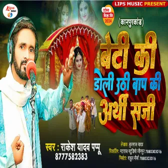 Beti Ki Doli Uthi Bap Ki Arthi Saji by Rakesh Yadav Pappu