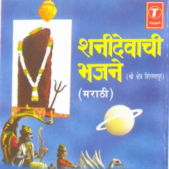 Shanidevachi Bhajne by Tyagraj Khadilkar