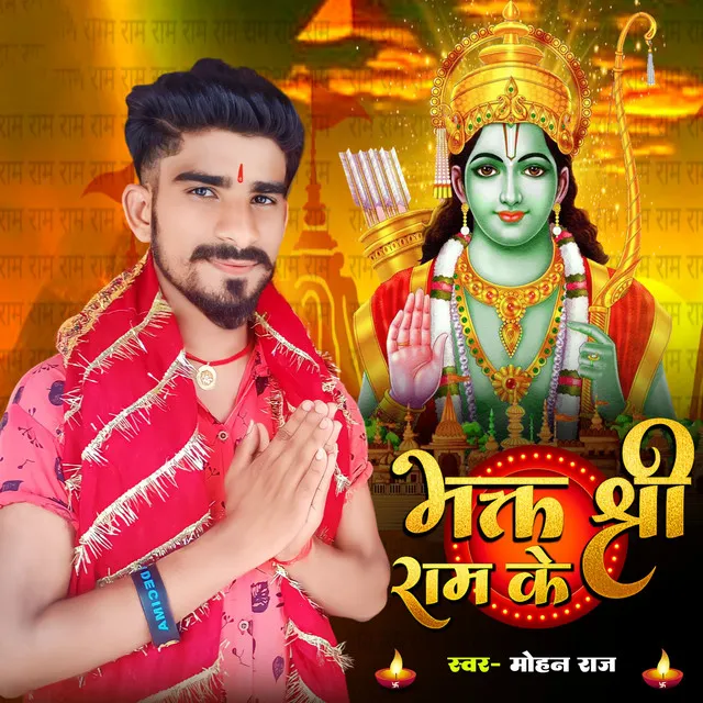 Bhagat Shri Ram Ke