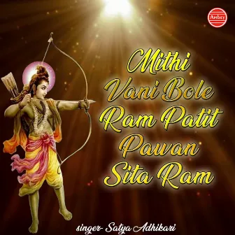 Mithi Vani Bole Ram Patit Pawan Sita Ram by Satya Adhikari