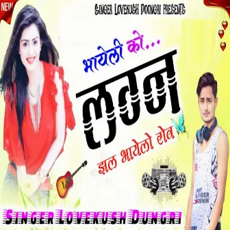 Bhayeli Ko Lagan Jhel Bhayela by Lovekhush Dungri