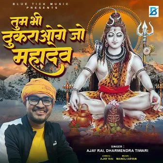 Tum Bhi Thukraoge Jo Mahadev by 