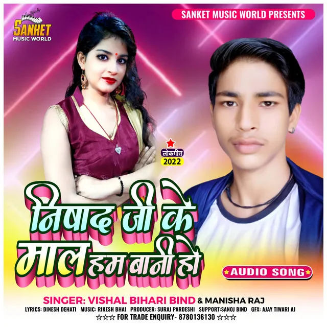 Nisad Ji Ke Mal Hum Bani Ho - Bhojpuri