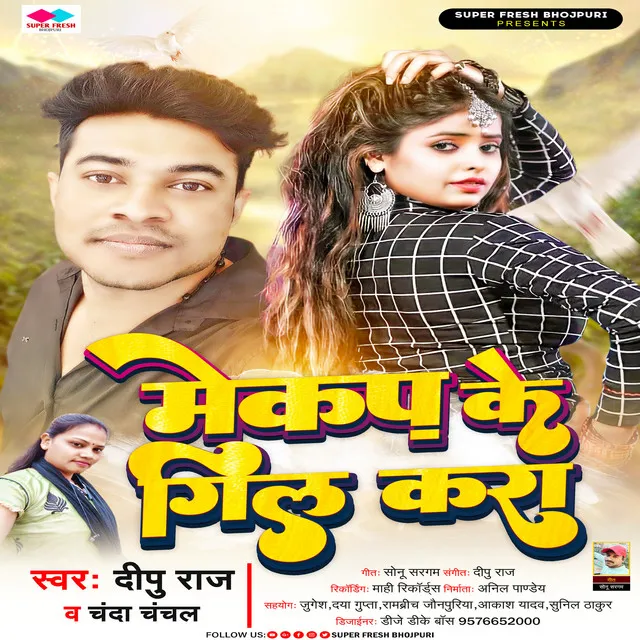 Maikup Ke Gil Kara - NEW BHOJPURI SONG