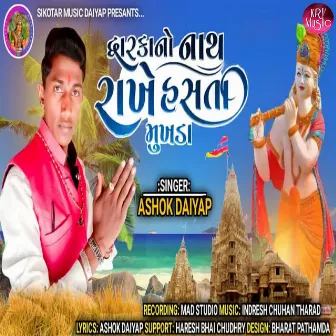 Dwarkano Nath Rakhe Hasta Mukhda by Unknown Artist