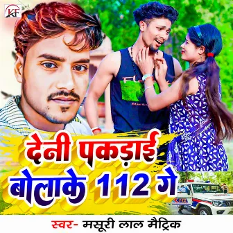 Deni Pakdai Bolake 112 Ge by Masuri Lal Matric