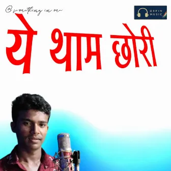 Ye Thum Chori by Gor Mahi Asola Tando