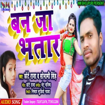 Ban Ja Bhatar (Bhojpuri) by Sonami Singh