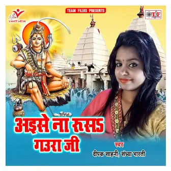 Aise Na Rusa Gaura Ji by Sandhya Bharti