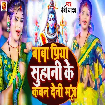 Baba Priya Syhani Ke Kawan Deni Mantr by Beby Yadav