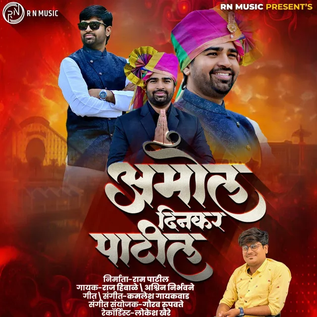 Amol Dinkar Patil (Feat.Ram Patil)