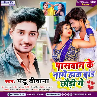 Paswan Ke Name Hau Barnd Chhuri Ge (bhojpuri) by Mantu Deewana