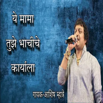 Ye Mama Tuze Bhachi Che Karyalay by Ashish Mhatre