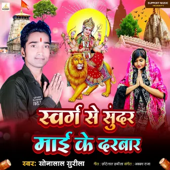 Swarg Se Sundar Mai Ke Darbar by Akash Raja