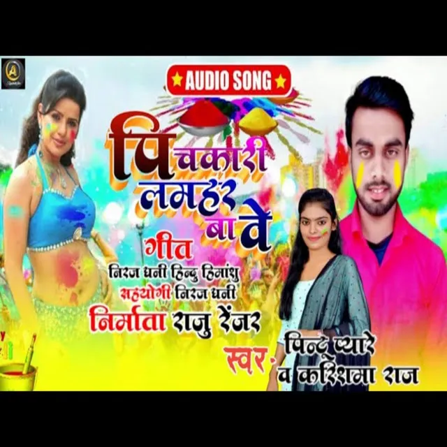 Pichkari Lamahar Bawe - Holi Song