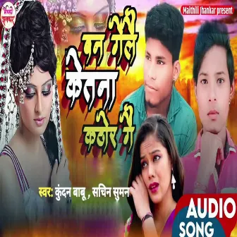 Ban Gele Ketna Kathor Ge by Sachin Suman