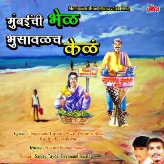 Mumbaichi Bhel Bhusavalch Kel by Arvind Soaz