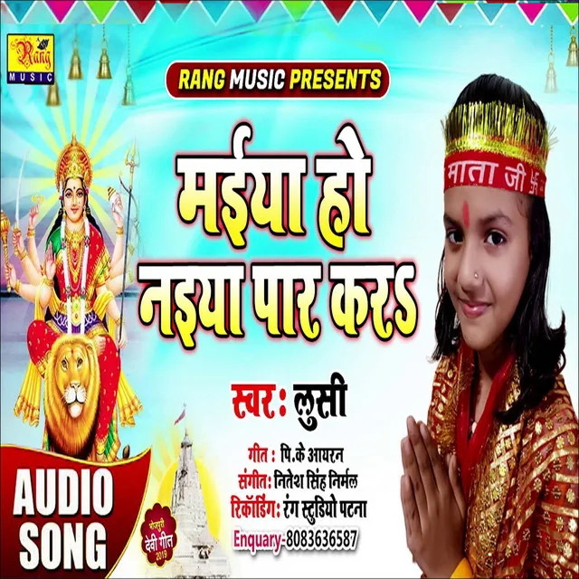 Maiya Ho Naiya Par Kra (Bhojpuri)