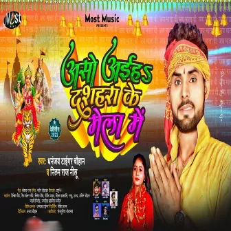 Aso Ayiha Dasahara Ke Mela Me by Dhananjay Tiger Chauhan