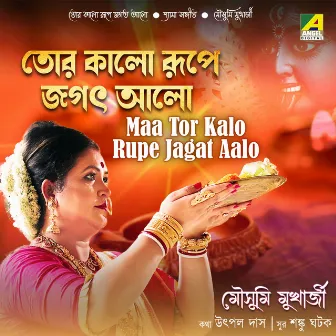 Maa Tor Kalo Rupe Jagat Aalo by Mousumi Mukherjee