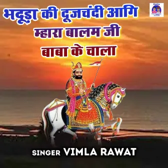 Bhaduda Ki Dujchandi Aagi Mhara Balam Ji Baba Ke Chala (Rajasthani) by Vimla Rawat