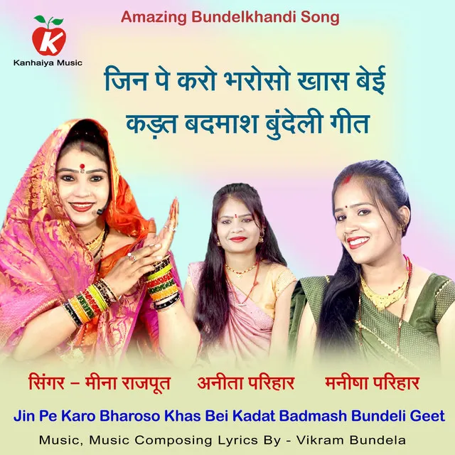 Jin Pe Karo Bharoso Khas Bei Kadat Badmash Bundeli Geet