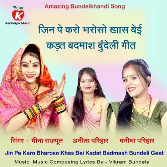 Jin Pe Karo Bharoso Khas Bei Kadat Badmash Bundeli Geet by Vikram Bundela