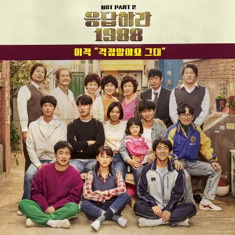 Reply 1988 (Original Television Soundtrack), Pt. 2 by Lee Juck