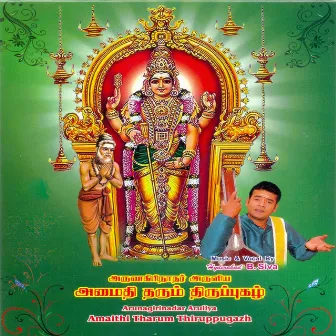 Amaithi Tharum Thiruppugazh by Hyderabad B Siva